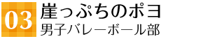 03 崖っぷちのポヨ